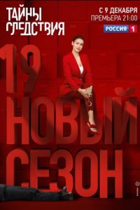 Тайны следствия 25 сезон 