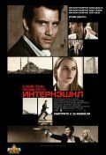   Интернэшнл (2009)
