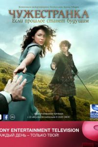 Чужестранка 7 сезон 