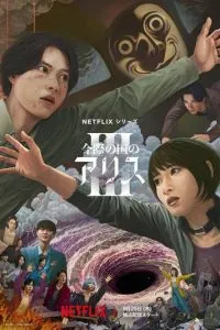 Алиса в Пограничье 3 сезон 